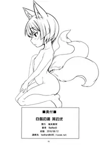 (C94) [Tanmatsu Ijou (BadHanD)] Byakko no Tou Sono Ni [English] [biribiri]