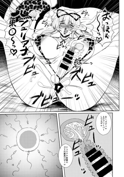 Touhou Toshima Benjo ~Juliana Youkai Yukarin Hen~