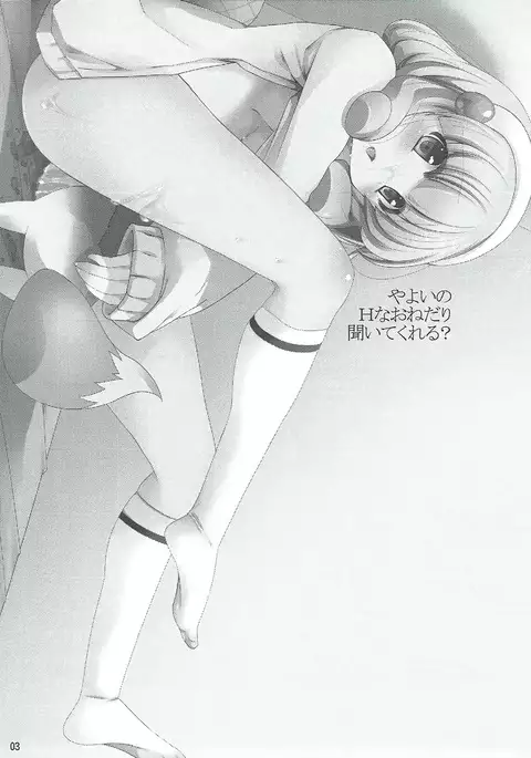 Yayoi no H na Onedari Kiite Kureru?