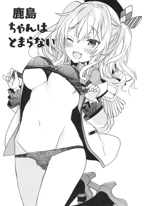 Kashima-chan wa Tomaranai