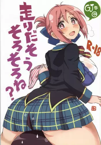 (Puniket 29) [BlueMage (Aoi Manabu)] Hashiri Dasou Sorosoro Ne? (GJ-Bu)