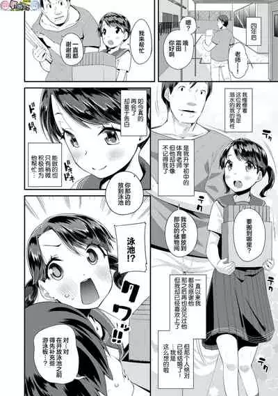 [Maeshima Ryou] Kirakira Otona Lesson [Chinese]