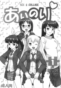 [St. Rio (Kitty)] Ai Nori ~ Sex & Collage [Ai Kora]