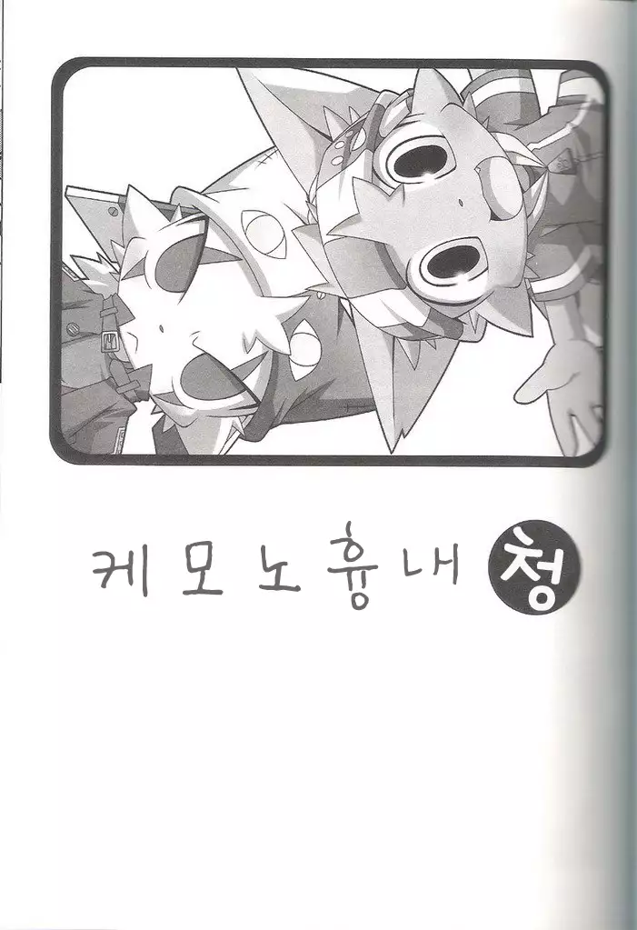 Ko-Gami - Kemonogokko -Blue-