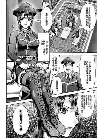 軍属麗奴ツバキ 淫れ散る三戦華 THE COMIC 第1-3話