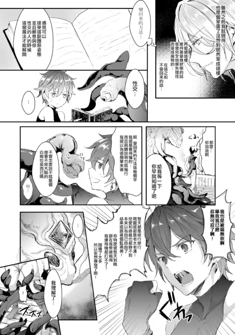 Shokushu to Nyotaika