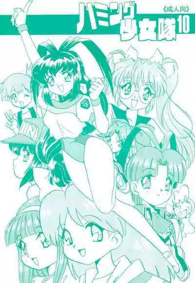 Humming Shoujo-tai 10