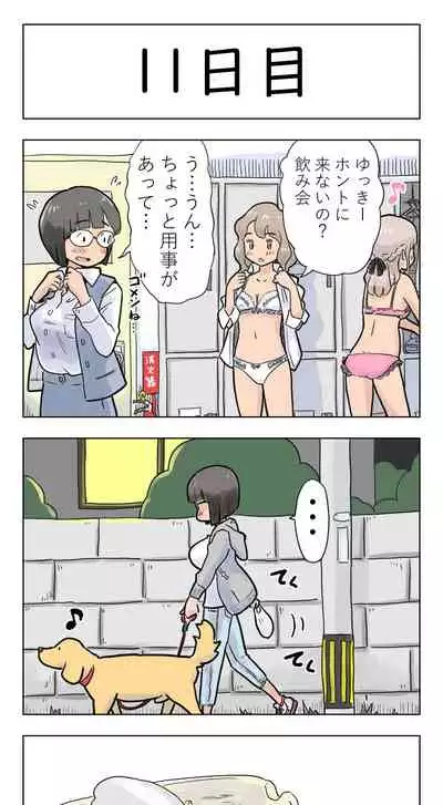 100日後に愛犬とセックスする地味巨乳メガネちゃん