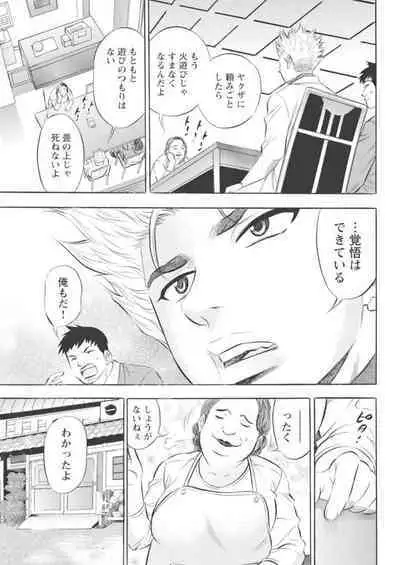 Kichiku Hosuto no Daraku Chōkyō 1