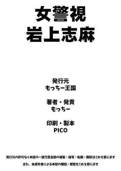 Onna Keishi Iwagami Shima | Chief Inspector Shima Iwagami