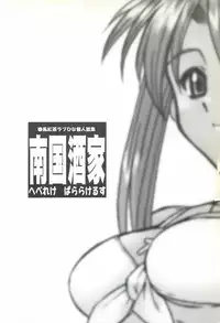 (C58) [Dennou Denpa Hatsureisho (Harukaze Koucha)] Nangoku Shuka (Love Hina)