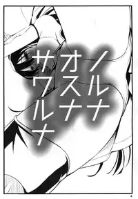 (C87) [Karaage Ichiba (Aburi)] Noruna Osuna Sawaruna (Kantai Collection -KanColle-)