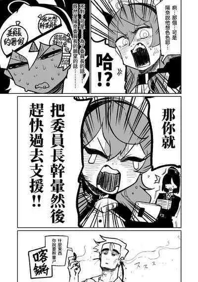 Hina Iinchou no Natsuyasumi! | 陽奈委員長的暑假！