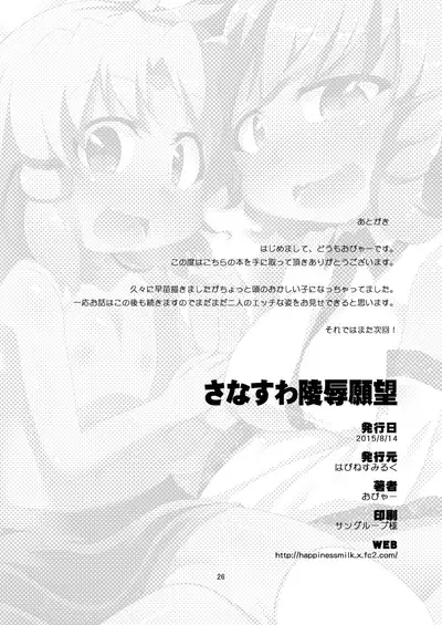 SanaSuwa Ryoujoku Ganbou