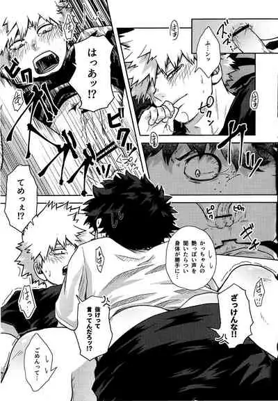 [kosho] shitataru amai ase no aji (Boku no Hero Academia)