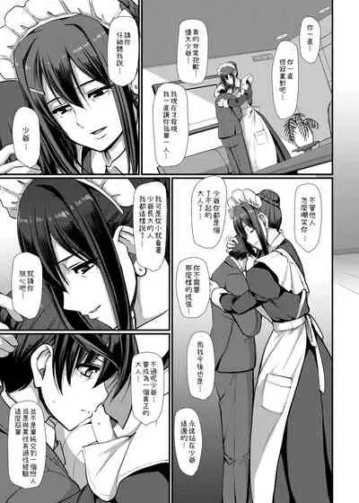 [Jinsei Yokosuberi. (Alexi Laiho)] Maid no Oshigoto. IV [Chinese] [Digital]