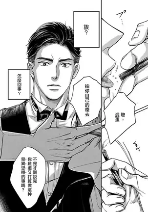 Kono Senaka ni Tsume o Tatete | 于背上所立爪痕 Ch. 1-2