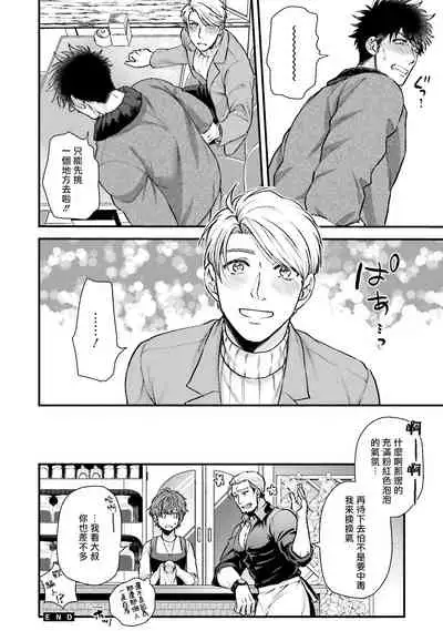 Kinou wa Otanoshimi Deshita ne | 昨天过得很愉快吧