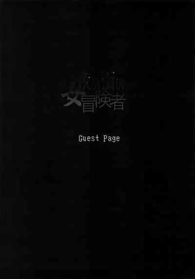 Onna Yuusha no Tabi 4 Yoru no Machi no Onna Boukensha