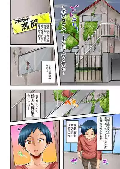 Isōrō-chū no Boku wa Nēchan ni Muramura Shiteshimatta 1