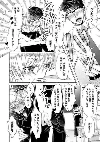 Otokonoko Heaven's Door 9