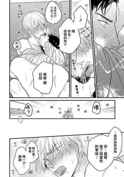 Tabetemo Oishiku Arimasen 2 | 尝起来一点都不好吃 2 Ch. 6-23 番外+加笔+A店特典