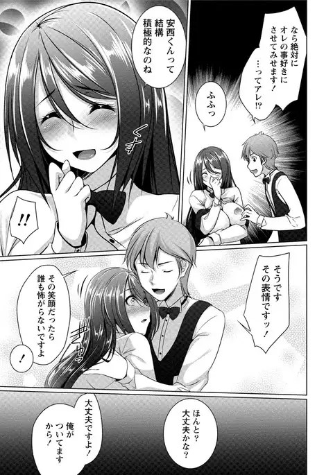 Iyasare Pai ni Tsutsumarete