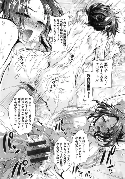 Boku ga Geinou3shimai no Seidorei ni Natta Kekka