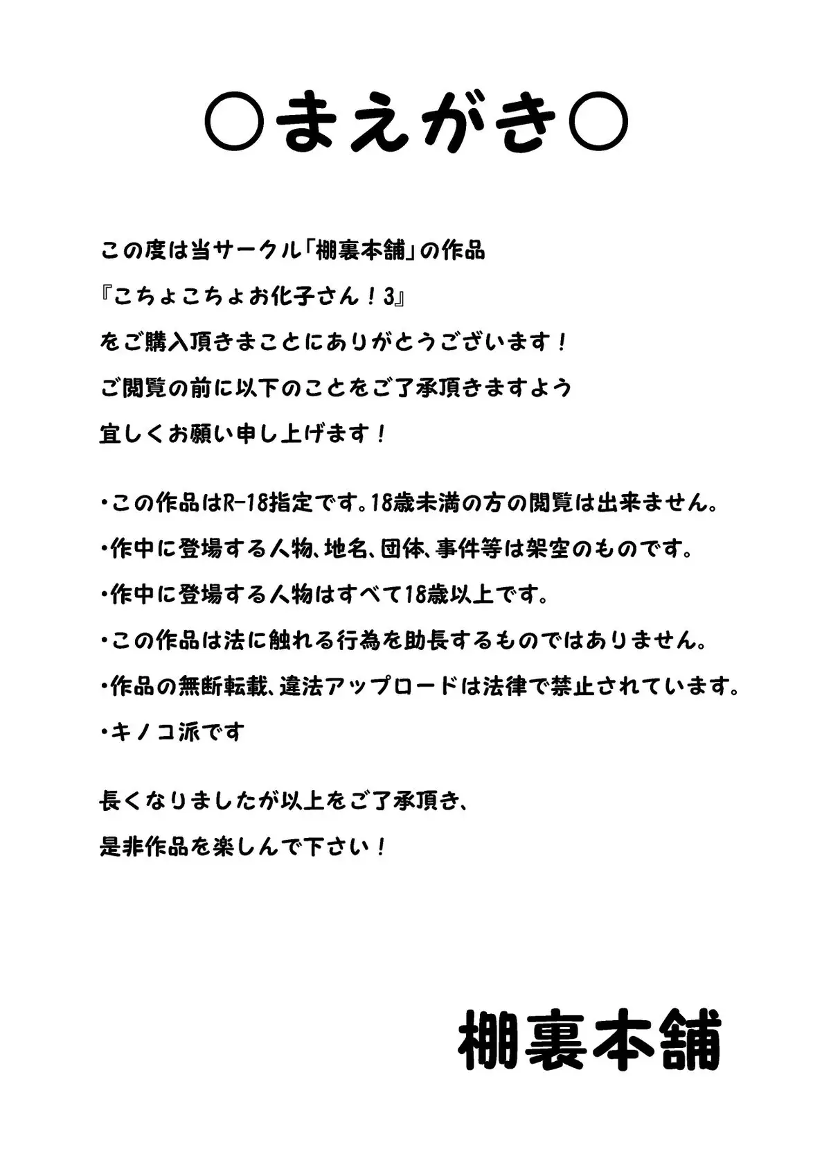 Kochokocho Okako-san! 3