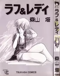 [Moriyama Toh (Yamamoto Naoki)] Rough & Ready