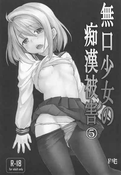 Mukuchi Shoujo no Chikan Higai