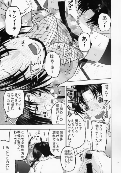 Shigure ni Hoken Taiiku