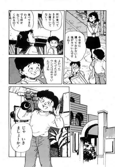 WAKE UP!! Good luck policewoman comic vol.2