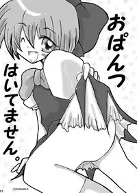 [すとろベリー] レティミルク DL版 (東方)