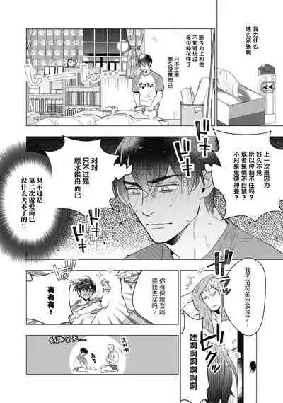 Bitter Porn Chocolatier | 可可涩苦却入人心 Ch. 1-5 + 最终话+番外