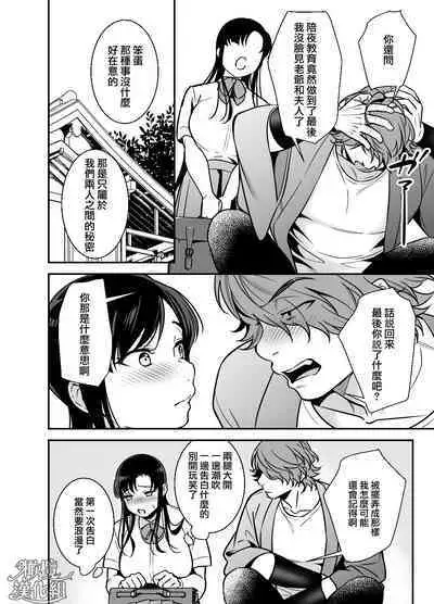 Namaiki Ojou-sama no Mesu Ochi Kyouiku | 狂妄大小姐的雌堕教育