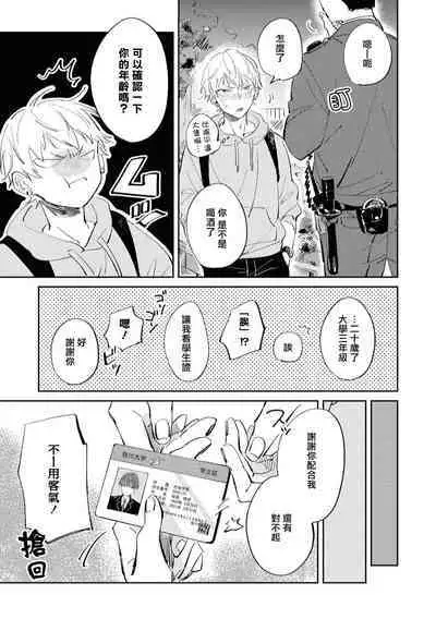 Sugar Dog Life Ch. 1-5