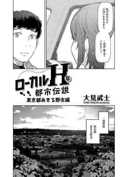 Local H na Toshi Densetsu