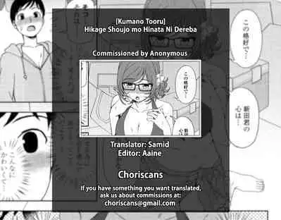 Hikage Shoujo mo Hinata ni Dereba