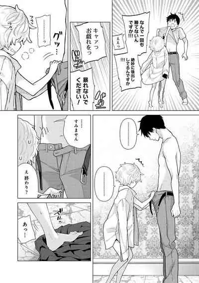 [Shiina] Noraneko Shoujo to no Kurashikata Ch. 1-31