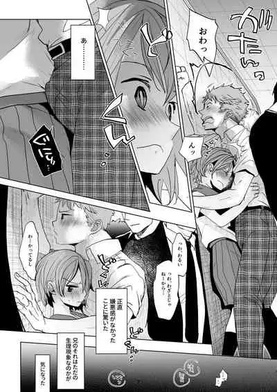 Watashi to Ani no Nichijou 4