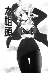 [Ryuga Syo] Kanojo to H | 女友與H [Chinese]