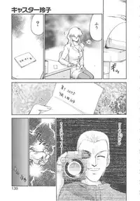 [Taira Hajime] Caster Reiko