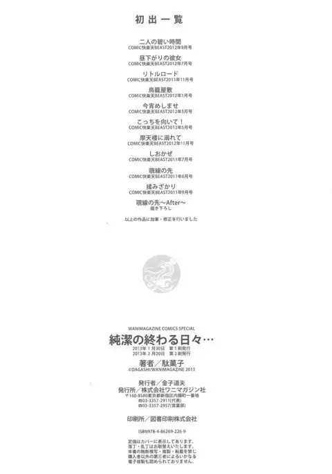 Junketsu no Owaru Hibi