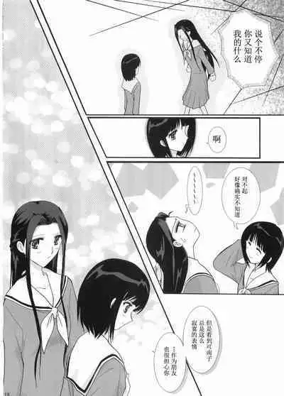 Hosokawa Kanako ga Miteru - Ibara no Kanako