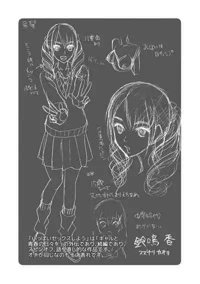 [Hoshitsuki Neon.] Kinkyuu Haramase Sengen Gal Bote - Emergency Pregnancy Declaration [Digital]