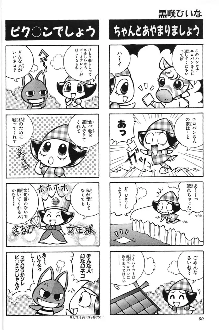 Doubutsu no Mori+ 4koma Gag Battle 1