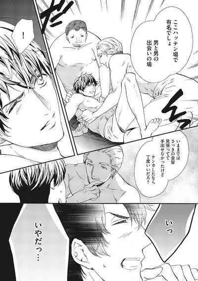 Suki de Doutei Nanka Yattenai!