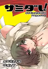 [Kigeki Gahou (Sugai)] Samidare! | Early Summer Rain! (Steins;Gate) [Digital]