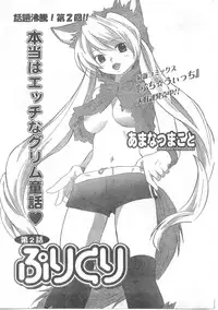 COMIC CanDoll 2008-05 Vol. 52